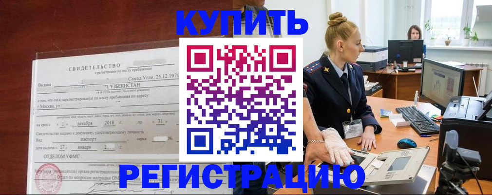 временная регистрация в квартире в Ртищево