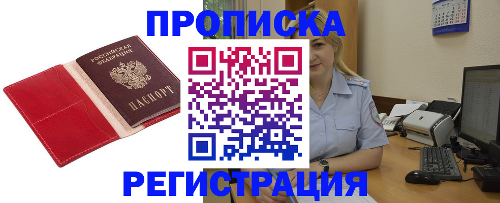 прописка в Ртищево